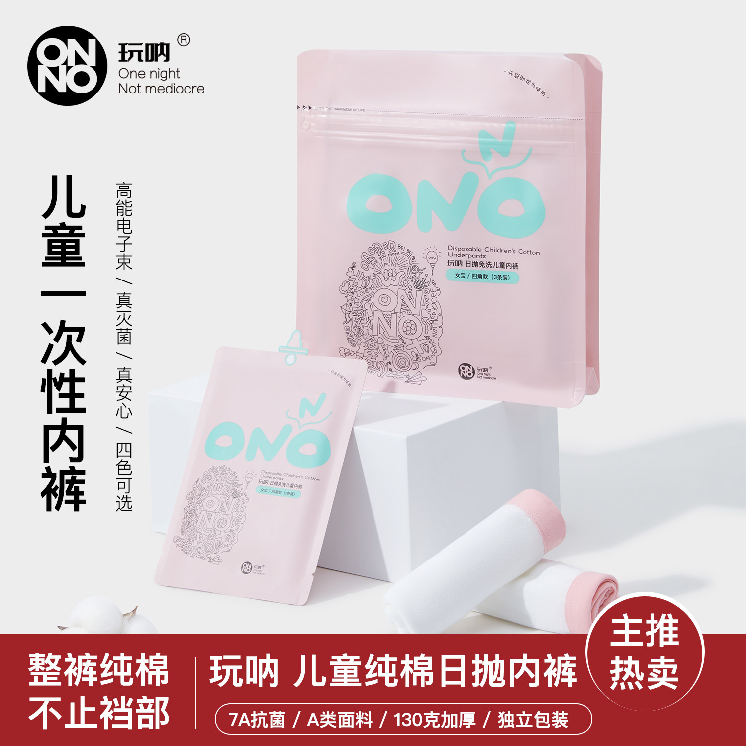10条装儿童一次性内裤ONNO玩呐纯棉免洗男童平角女童旅游日抛小童图片