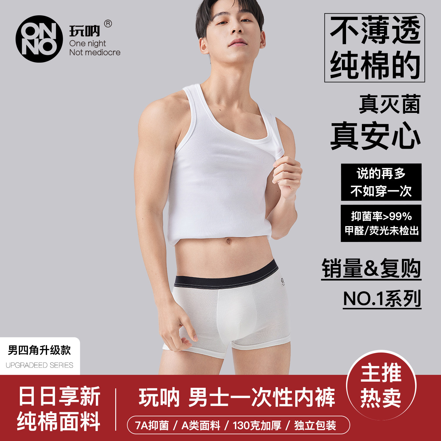 30条装7A抗菌一次性内裤ONNO玩呐男款平角出差旅行无菌纯棉免洗图片