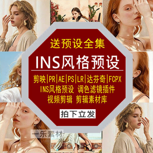 INS风格预设PR调色PS滤镜LR剪映FCPX达芬奇LUT插件混剪辑视频素材