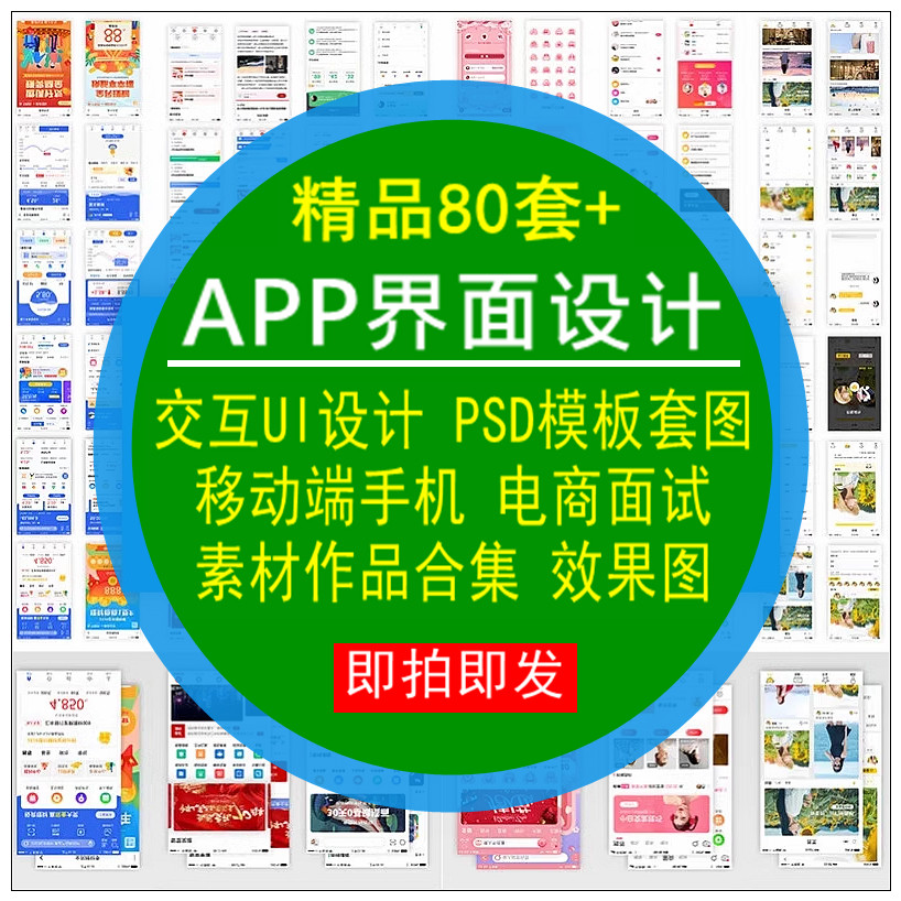APP界面设计交互UI移动端手机电商面试作品合集效果图PSD模板套图