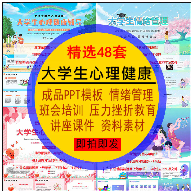 大学生心理健康PPT模板情绪管理教培训压力挫折班会讲座课件资料