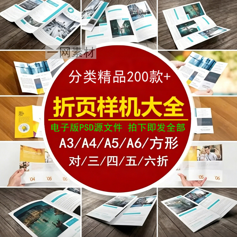 折页样机对三四五六折正方A6A5A4A3出卡请柬效果图展示PSD素材库图片