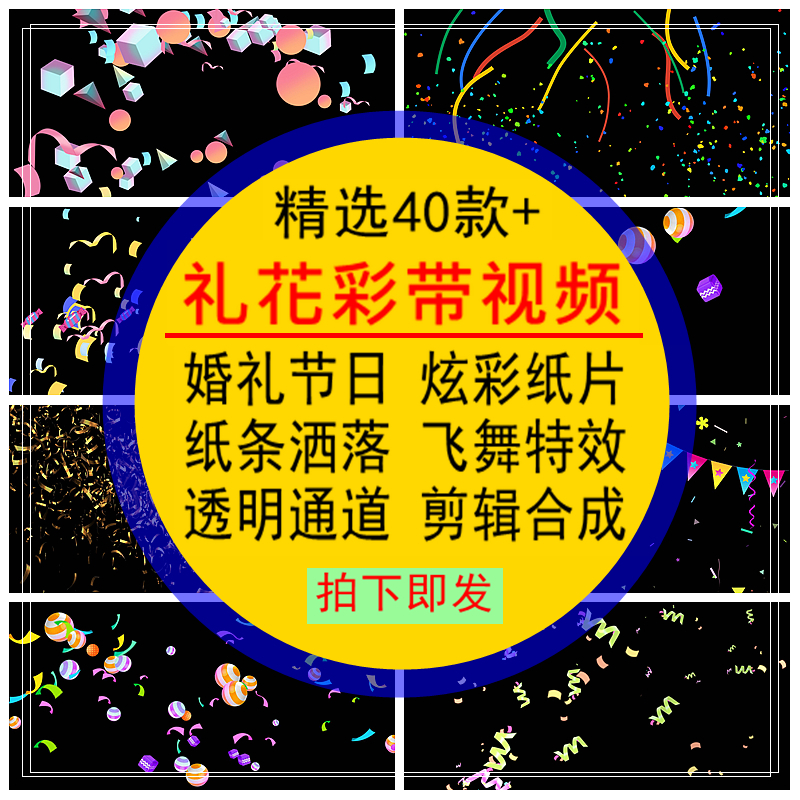 礼花彩带视频素材婚礼节日纸片炫彩色纸条洒落飞舞透明通道4K高清