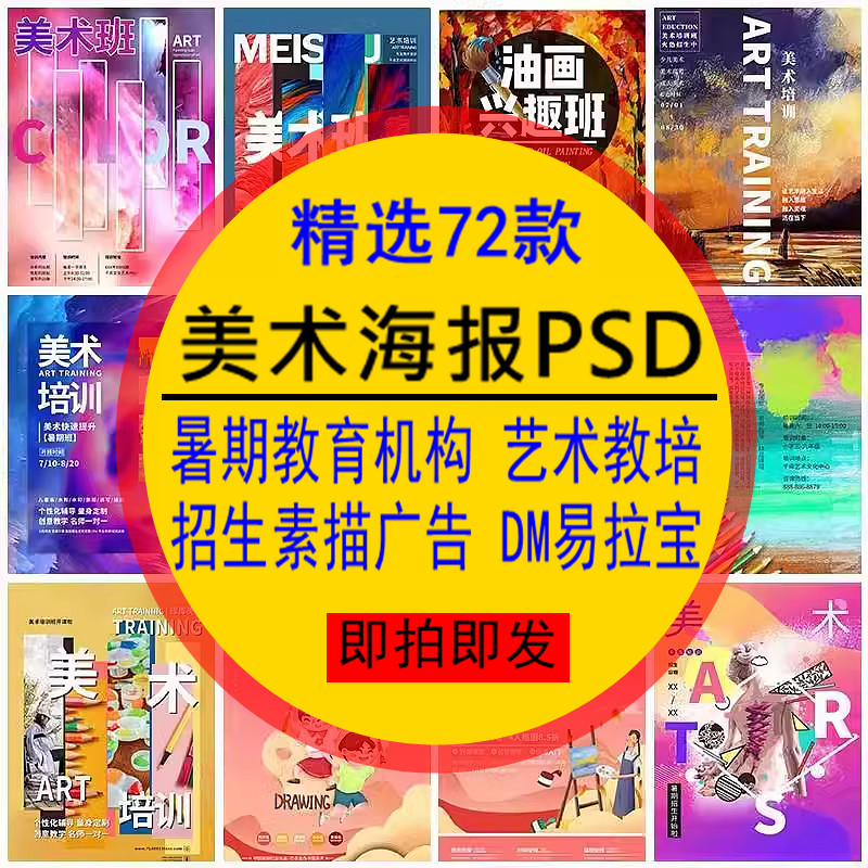 美术海报PSD设计模板暑期教育机构招生艺术教培素描广告DM易拉宝图片