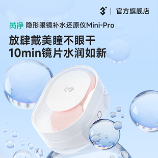 pro隐形眼镜清洗器电动自动美瞳眼镜盒清洁 3N还原仪mini