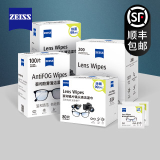 Zeiss蔡司擦镜纸防雾镜布镜片镜头湿纸巾眼镜布手机屏幕清洁湿巾