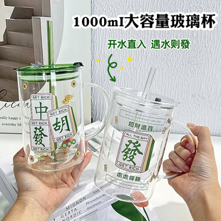 杯子高硼硅耐热水杯泡茶杯 创意麻将吸管杯玻璃杯超大容量家用个性