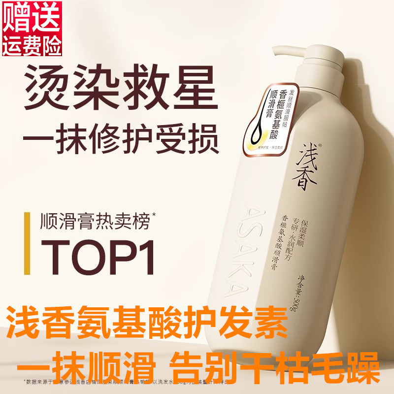 浅香氨基酸护发素旗舰店修护干枯改善毛躁发质护发柔顺顺滑正品女