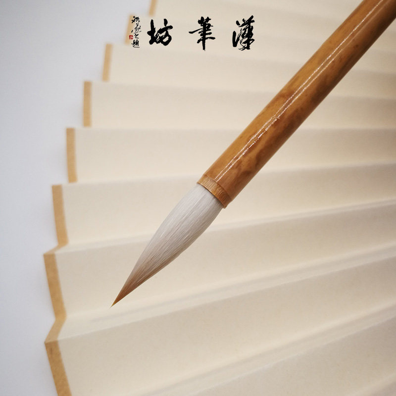 汉笔坊 精品狼钩 写小行草书、篆隶书、行书 羊毫 兼毫毛笔