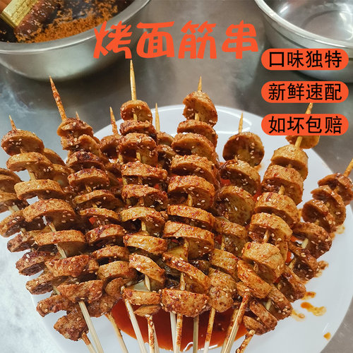 烧烤冷冻对切面筋串半成品家用