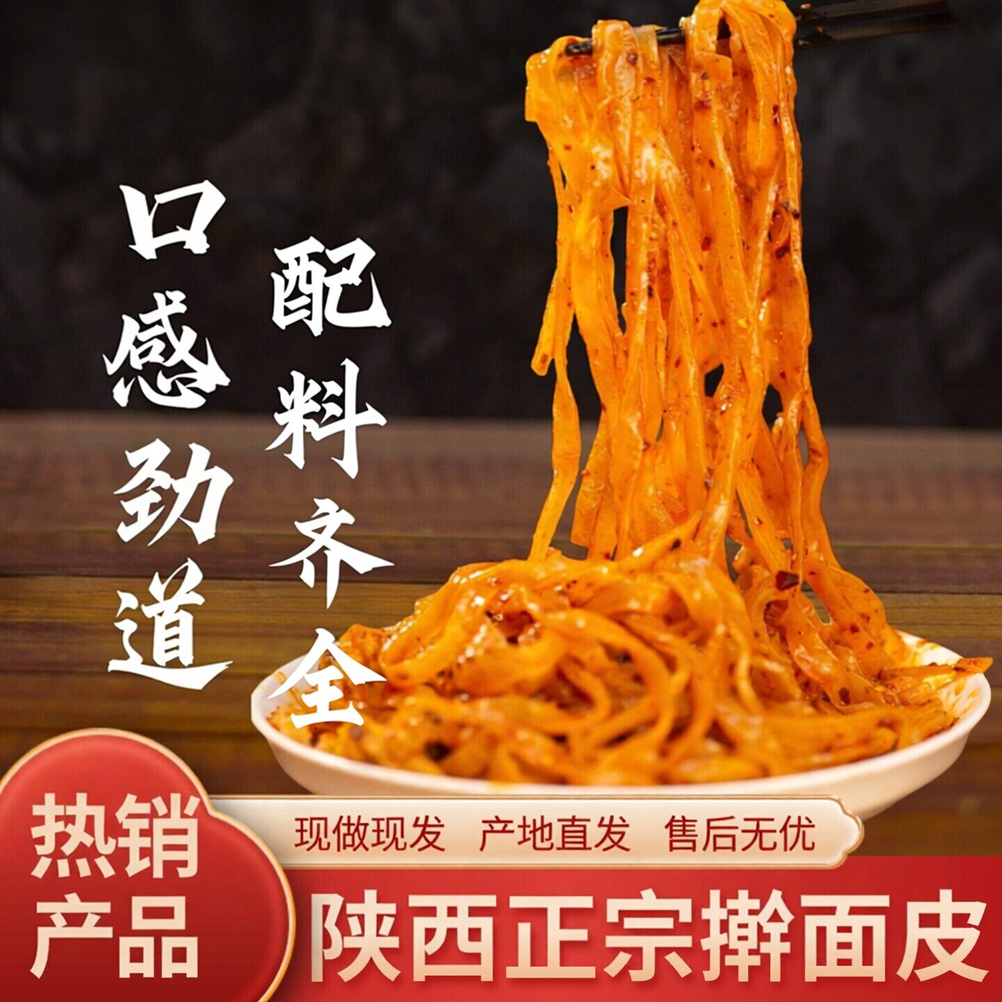 陕西擀面皮凉皮真空包装凉皮面筋爽口美味西安特色面皮小吃300克