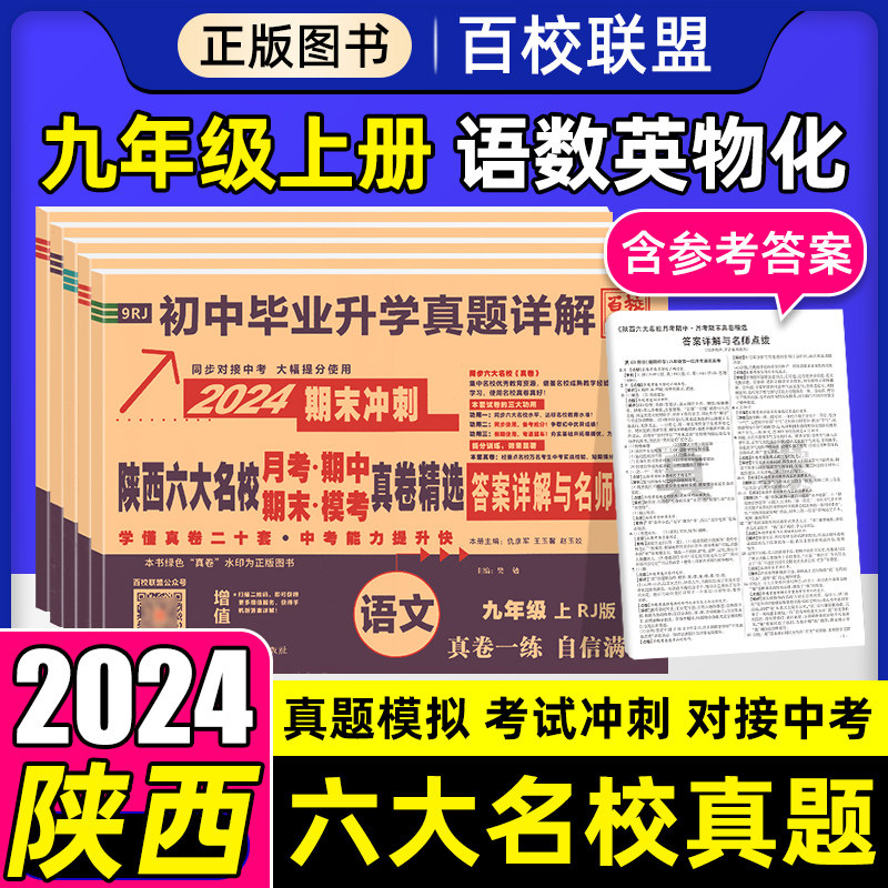 2024新版陕西六大名校九年级上下册语文数学英语物理化学中考真题人教版苏科版同步试卷测试卷全套详解百校联盟名校名卷牛皮纸使用感如何?