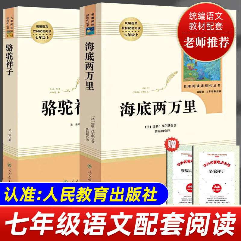 七年级上下册必读课外名著书图片