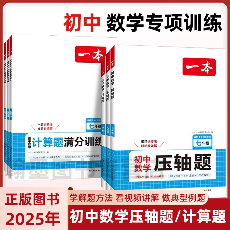 初中数学计算题压轴题789年级计算题满分训练人教北师版中考数学计算训练初中数学思维训练 初中数学必刷题七八九年级数学训练一本