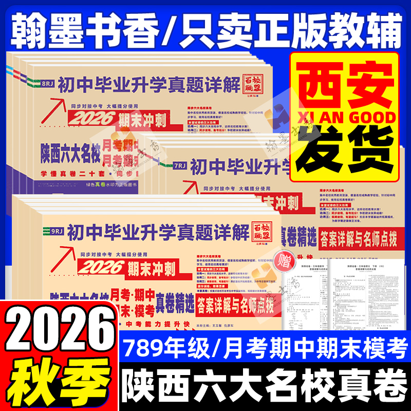 2026陕西六大名校真题专项训练
