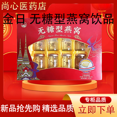 金日无加糖型燕窝饮品