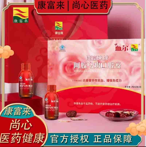 康富来血尔阿胶乌鸡液8瓶礼盒