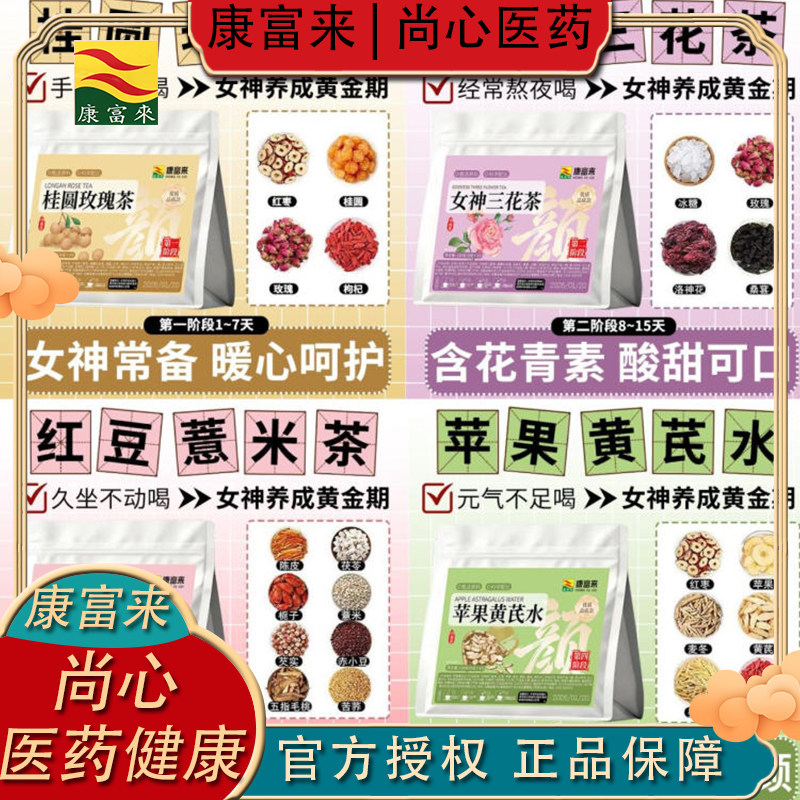康富来女神组合茶素颜女神茶经常熬夜气色不足脸色蜡黄正品养生茶