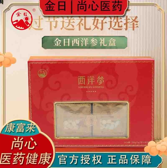 金日牌西洋参200克/盒人参花旗参片养生泡水抗疲劳过节送礼长辈
