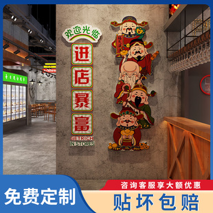 饰画吸引人墙贴 创意五路财神贴纸门贴店铺门口墙体画财神爷门口装