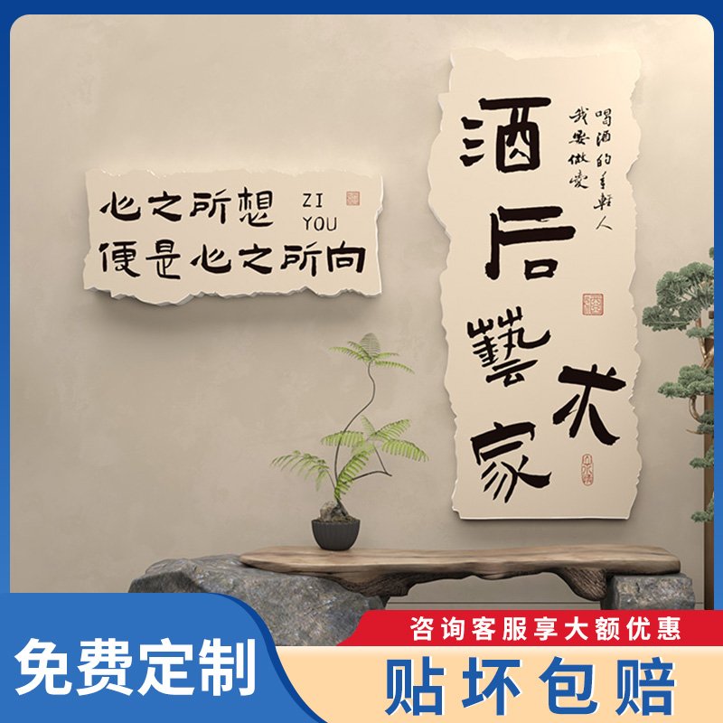 复古中式小酒馆墙面装饰布置民宿餐厅庭院墙面装饰画艺术字墙贴纸图片