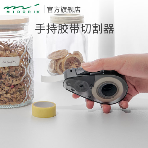 MIDORI胶带切割器手持等长撕取