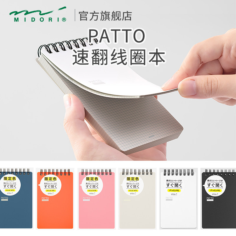 MIDORI便携速翻线圈本文具屋大赏