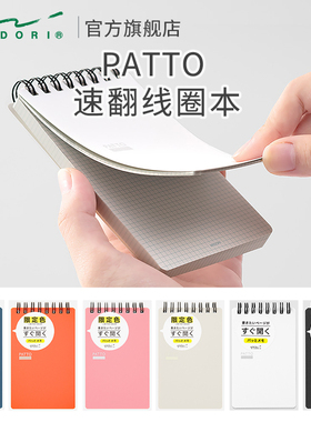 日本MIDORI线圈本PATTO旅行记录办公便携笔记本大赏携带记事本创意速写进口本子MD纸张小巧方格小本子