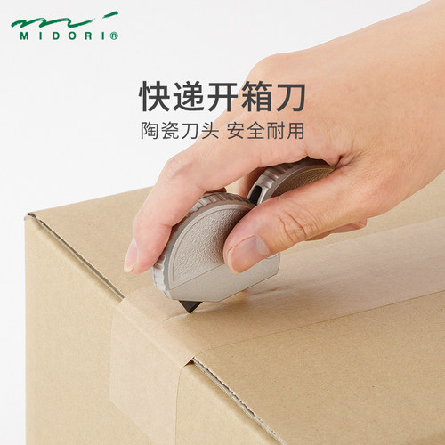 日本midori磁吸陶瓷开箱刀拆快递
