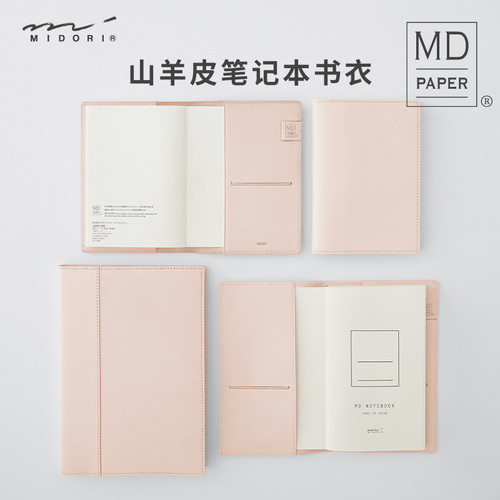 MIDORI手帐书衣山羊皮
