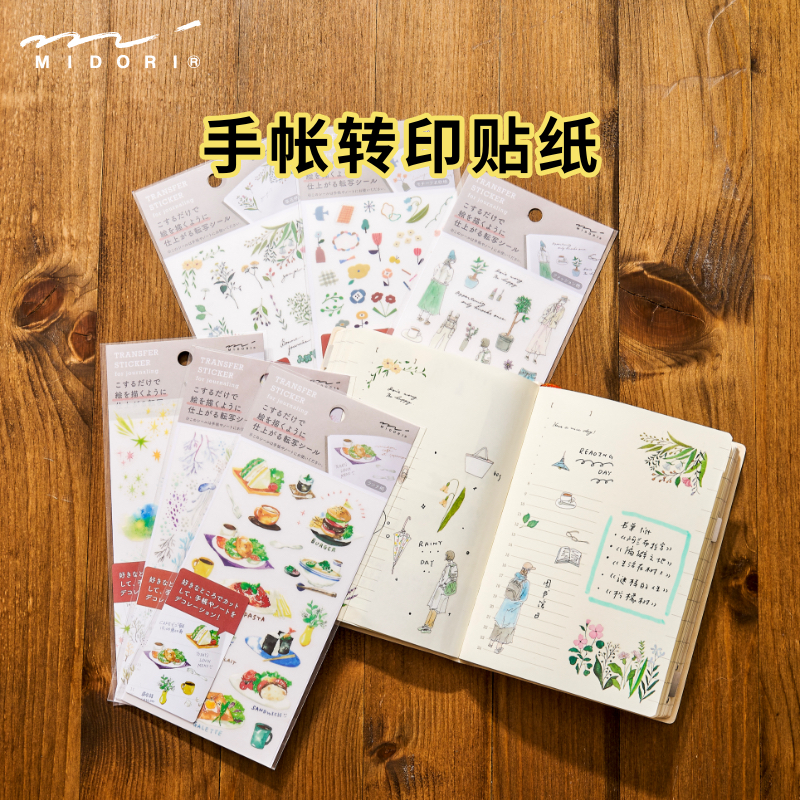 日本MIDORI手帐贴纸转印贴纸可爱手帐贴纸女孩儿童手账装饰小图案diy拼贴卡通贴画,文具电教/文化用品/商务用品,贴纸/立体贴纸,淘宝优惠券,粉丝福利购,淘宝优惠卷