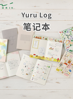 日本MIDORI插画笔记本Yuru Log系列手帐本B6手账本高颜值本子自由月计划日记本