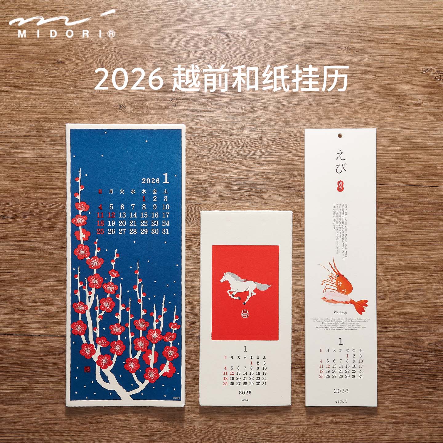 日本MIDORI挂历2026年越前和纸月历创意日系ins进口家用悬挂精美月历大号小号花卉日式风情玄关挂画