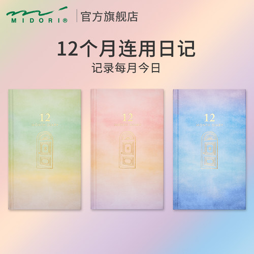 MIDORI日记本12月连写手帐