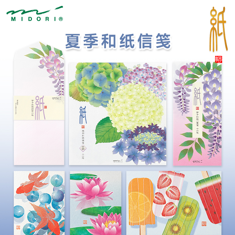 日本MIDORI信纸信封 2025夏季日系和纸信笺复古写信纸手帐素材一笔笺和风情书信纸浪漫可爱文艺古风信笺纸