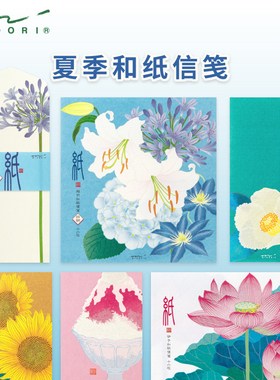 日本MIDORI信纸信封日系和纸信笺复古写信纸仿古一笔笺2024夏季明信片套装情书信纸浪漫可爱文艺古风信笺