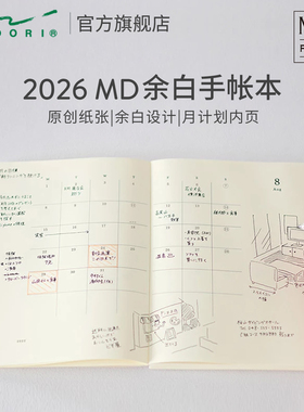 日本MIDORI手帐本2026年余白月计划本MD笔记本hobo手帐内芯日记本日程规划计划手帐本子周计划月历记事本手账