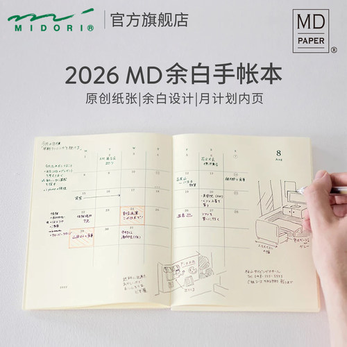 日本MIDORI手帐本2026年余白月计划本MD笔记本hobo手帐内芯日记本日程规划计划手帐本子周计划月历记事本手账