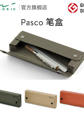 日本MIDORI旗舰店  Pasco硬纤维板纸浆笔盒创意名片盒简约日系ins风小学生办公儿童女孩文具盒收纳盒MD笔盒子