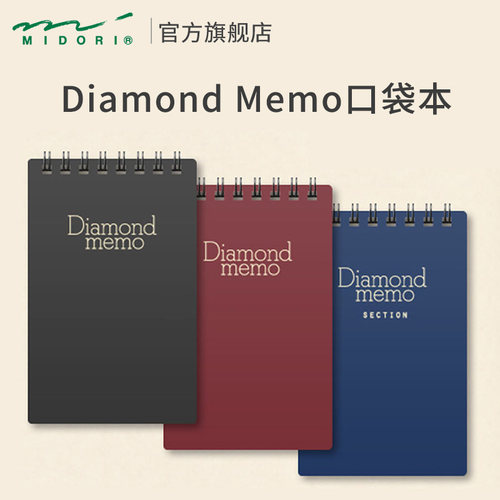 日本midori旗舰店便携随身口袋本