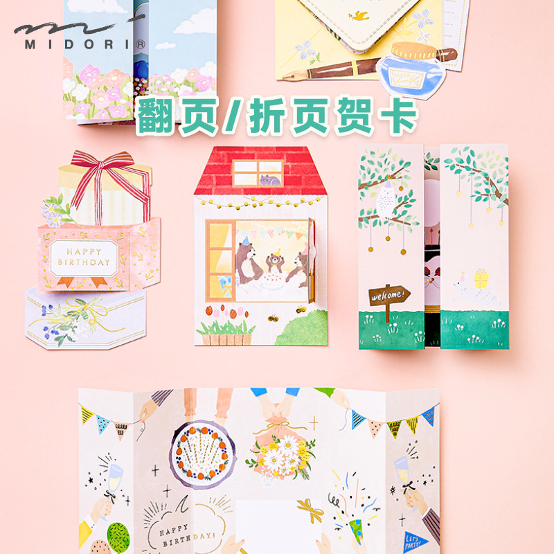 日本MIDORI生日贺卡创意翻页折页设计插画色彩丰富精致烫金明信片生日祝福美好祝愿卡片,文具电教/文化用品/商务用品,贺卡/明信片,淘宝优惠券,粉丝福利购,淘宝优惠卷