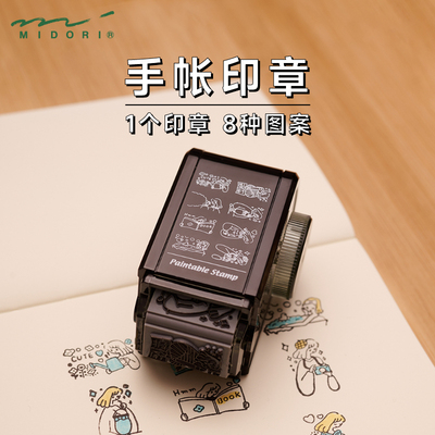 日本MIDORI手帐印章笔记本旋钮印章可爱手绘风手账印章边框