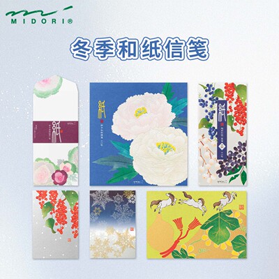 日本MIDORI信纸信封 2025冬季和纸信笺复古写信纸手帐素材一笔笺和风冬日信纸浪漫可爱文艺古风信笺纸