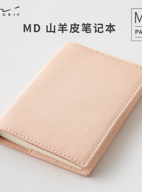 日本MIDORI笔记本真皮本子MD山羊皮手帐书衣简约高档记事本A5手账本A6日记本可替换内芯A7手帐本