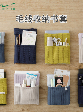 MIDORI毛线收纳书套A6书衣B6笔记本封套创意笔袋日本文具屋大赏获奖产品