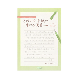 日本MIDORI书法练习本信纸一笔笺