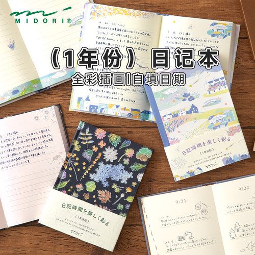 日本MIDORI日记本高颜值创意动物图案彩绘风可爱简约手帐本