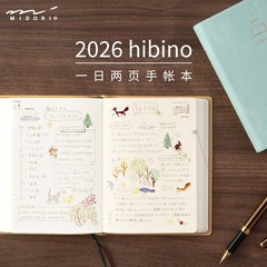 日本midori手帐本2026新款hibino一日两页手帐时间轴计划本日程规划日记本效率手册手账本a6笔记本本子