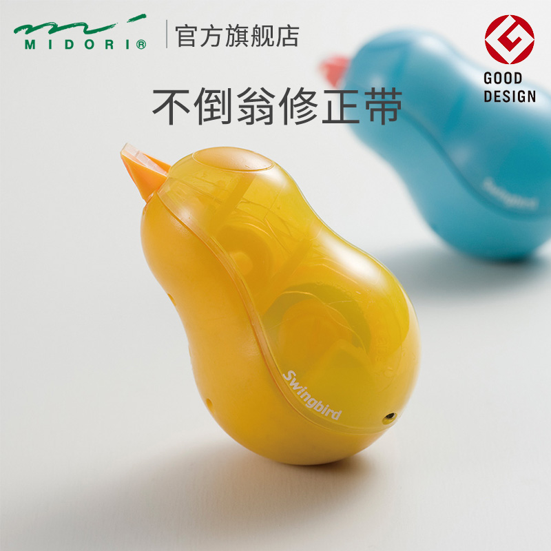 日本midori修正带摇摆造型可爱