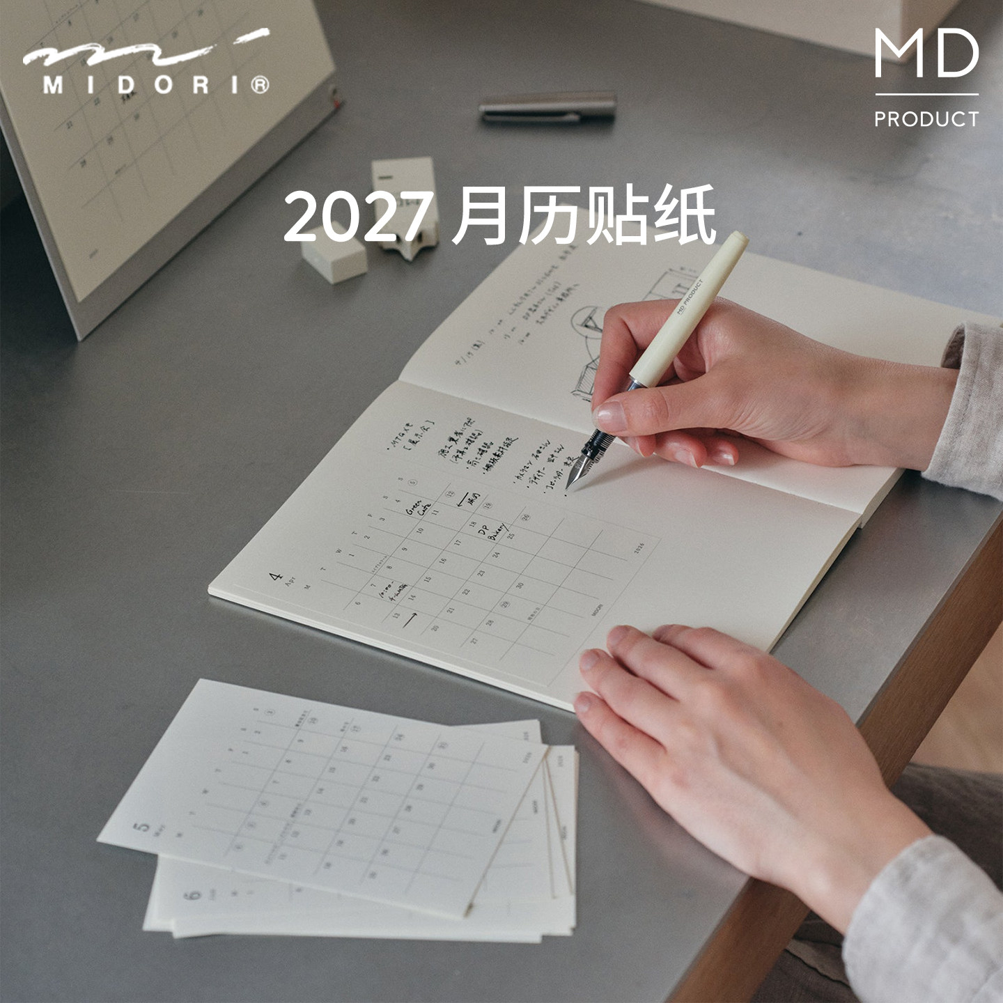 日本midori月历贴纸随心贴